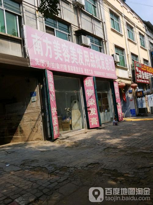 南方美容美发用品批发总汇